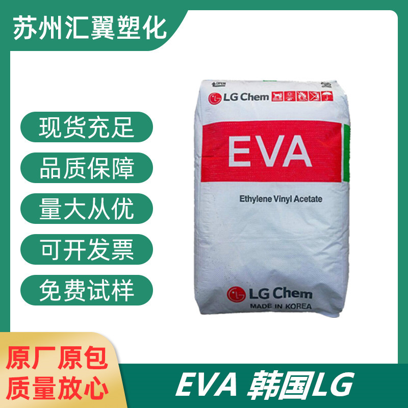 EVA 韩国LG EA28150 增韧热熔胶 粘合剂 耐老化 电线电缆应用
