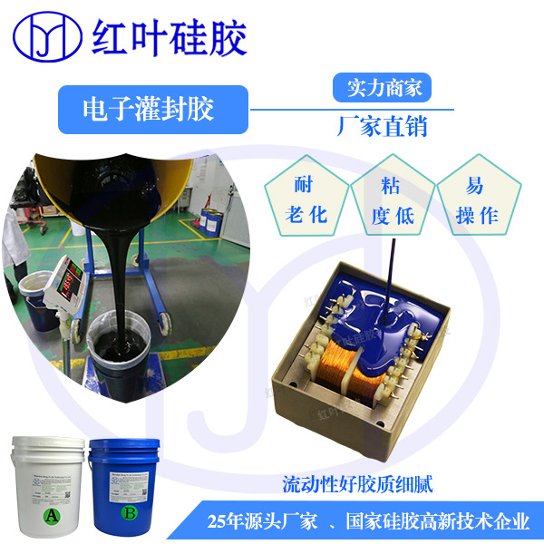 导电室温硫化硅橡胶电子胶