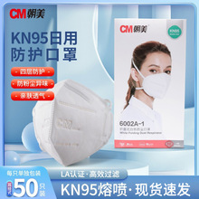 CM����6002A�������b���wĭ��Һ���F��PM2.5���ۉm����kn95����