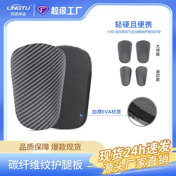 Wholesale carbon fiber pattern football shin guards, sports football socks, protective pads, impact-resistant professional foot guards manufacturer