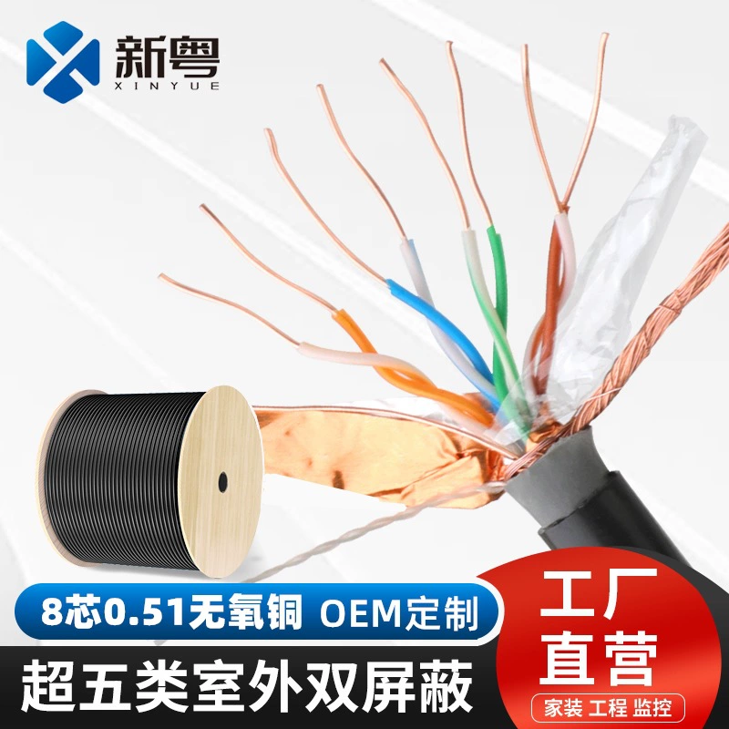 Открытый ультра-класс 5 0,51 бескислородный медный двухслойный Водонепроницаемый солнцезащитный кабель в оболочке SFTP инженерный кабель с двойным экранированием