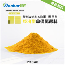 润巴P3040经济通用型单偶氮颜料半透明绿光黄有机颜料-颜料黄62