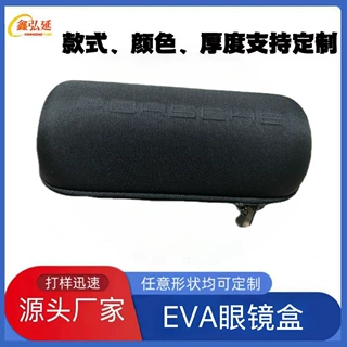 黑色EVA抗压眼镜盒定制拉链盒太阳镜盒墨镜盒针织布拉链包收纳盒
