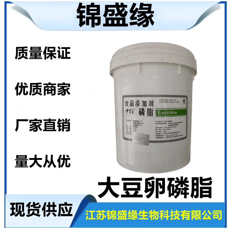 中创大豆卵磷脂 食品级乳化剂 液体卵磷脂20kg