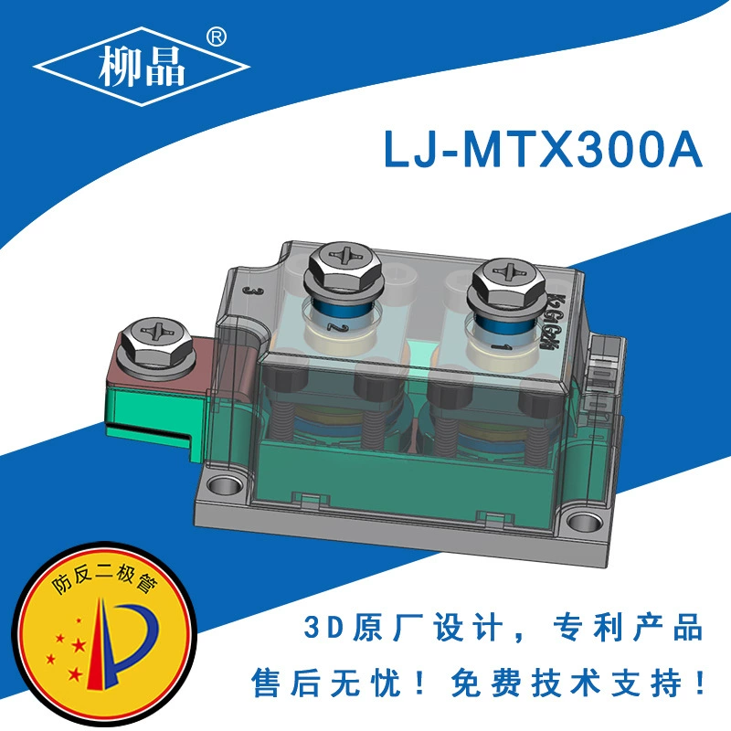 Модуль Луйцзинь, 90A, 160A, 300A, высокая мощность
