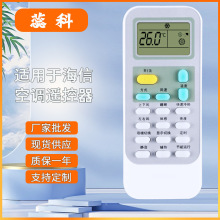 适用海信空调遥控器万能通用柜机挂机中央空调KFR26gw32gw35GW51