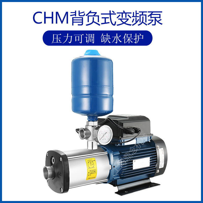 家用空调增压泵CHM1-6卧式智能不锈钢背负式变频供水泵