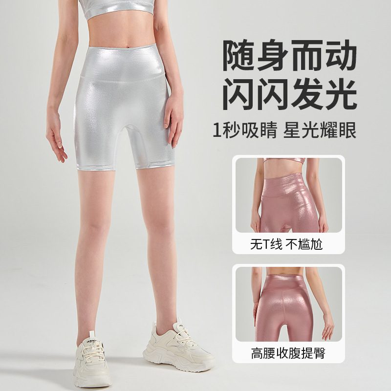 Glossy Metallic Hot Silver High Waist Non-marking Shark Skin Sports Shorts Naked Breathable Three-point Yoga Pants Glossy Metallic Hot Silver High Waist Non-marking Shark Skin Sports Shorts Naked Breathable Three-point Yoga Pants