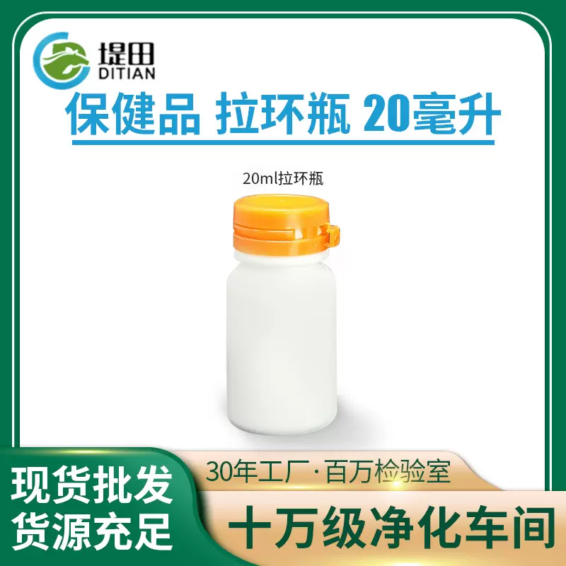 20ML/升广口撕拉盖拉环瓶食品用注吹塑料瓶保健品瓶现货厂家直供