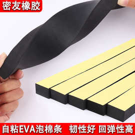 EVA泡棉保温条单面背胶自粘密封条高硬度60eva38度隔音海绵条优惠