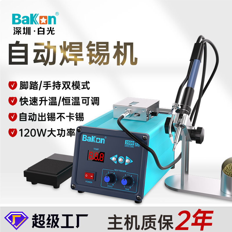Bakon White Light Bk3500 High-Power Automatic Tin Dispensing Soldering Station Constant Temperature Lead-Free Foot Pedal Digital Display Tin Feeding Electric Soldering Iron