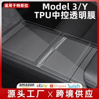 Применимо к новой центральной панели управления Model3/Y TPU Ming защитная пленка аксессуары