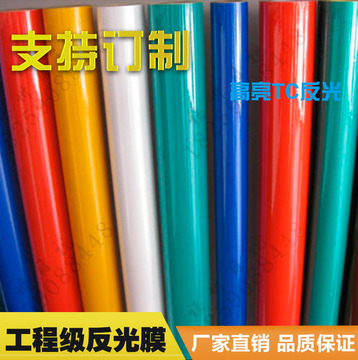 5100工程级反光膜国标II类高亮pet反光喷绘膜EGP工程级四级反光膜-阿里巴巴