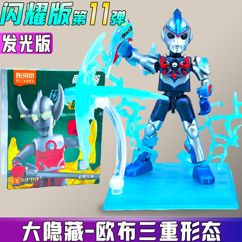 ブルコ ビルディングブロック ウルトラマンシャイニングエディション 第11弾 11 ヒドゥンケン ブラインドボックス 組み立てギフト 手作りおもちゃ|undefined