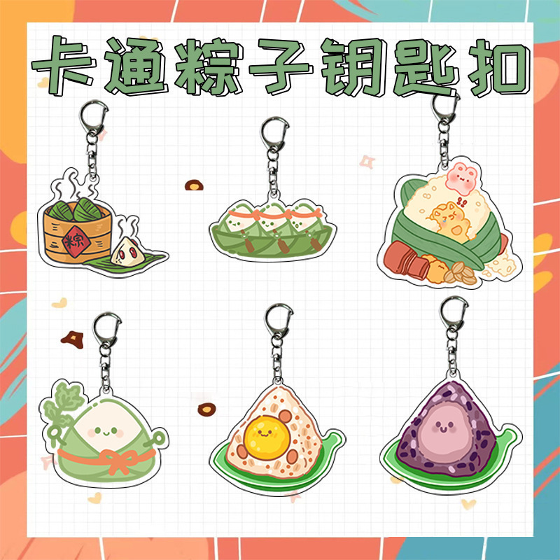 New Zongzi Keychain Dragon Boat Festival Rice Zongzi Keychain Exquisite Student School Bag Pendant Small Gift Pendant Wholesale New Zongzi Keychain Dragon Boat Festival Rice Zongzi Keychain Exquisite Student School Bag Pendant Small Gift Pendant Wholesale