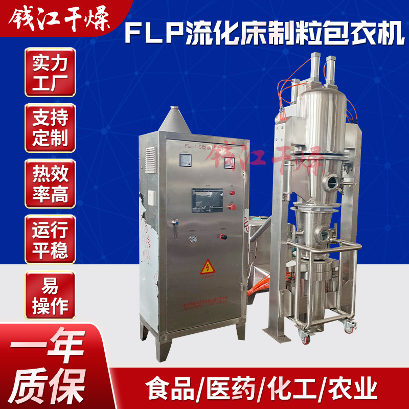 FLP-3型多功能制粒包衣机 小型实验室用流化床制粒包衣机设备厂家-阿里巴巴