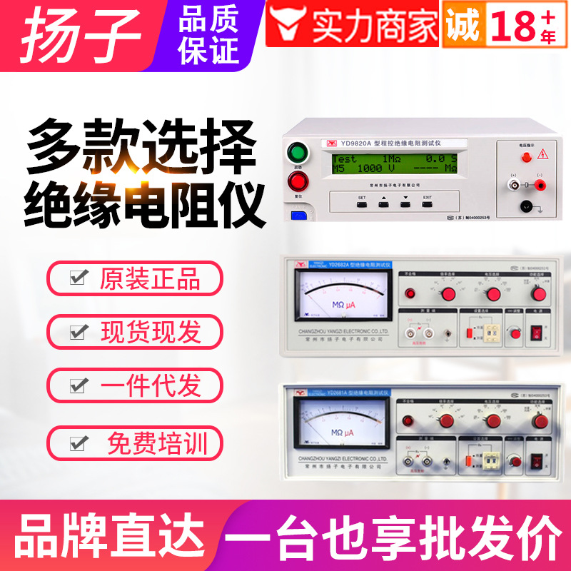 常州扬子绝缘电阻测试仪YD2681A/2682A/9820A/D电池短路检测仪表