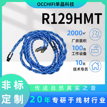 R129HMTmm端口线单晶铜银DIY蓝色耳机升级线八股编织发烧线线材