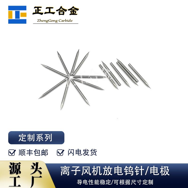 厂家生产离子风机放电针1.0*15mm负离子放电针导电纯钨针