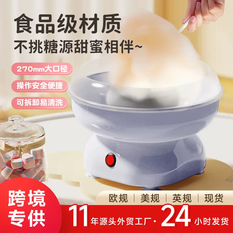 跨境棉花糖机家用小型棉花糖机器电动全自动花式迷你棉花糖机儿童