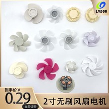 厂家2寸8片直流无刷手持静音风扇电机电动马达玩具配件电子产品