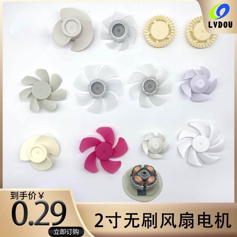 Manufacturer 2 inch 8 pieces of DC brushless handheld silent fan motor electric motor toy accessories electronic products