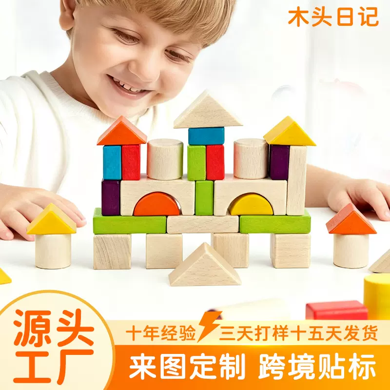 儿童木制彩色木盒装大颗粒积木榉木宝宝形状认知堆搭早教益智玩具