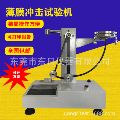 Film To attack Testing Machine aluminum foil Toughness Strength Testing Machine composite membrane food packing Pendulum To attack Tester