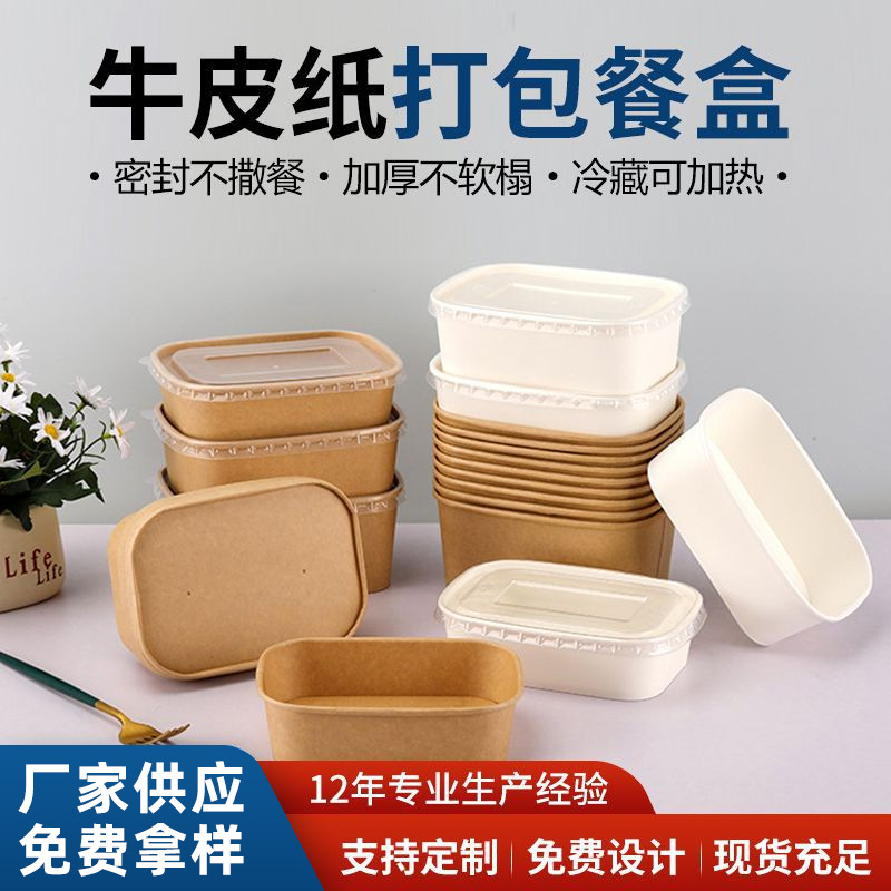 一次性打包餐盒牛皮纸餐盒外卖方形纸碗可降解餐盒沙拉便当纸盒