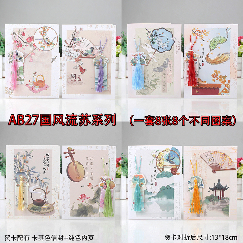 中国风流苏祝福贺卡老师古风贺卡生日教师节祝福卡山水贺卡批发|undefined