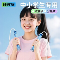 任教练跳绳2.0双轴承不打结小学生专用考试提速跳绳中考体测竞速