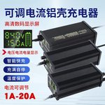 锂电池充电器48V60V72电流可调节电动车汽车大功率智能快充充电机