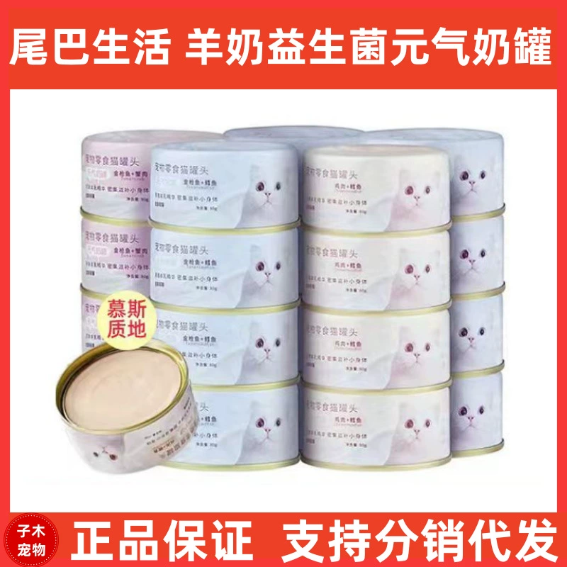 Хвост жизни жизненная банка молока кошачья закуска влажная зерновая банка овечье молоко пробиотик для молодых кошек беременная кошка мусс молочный торт банка