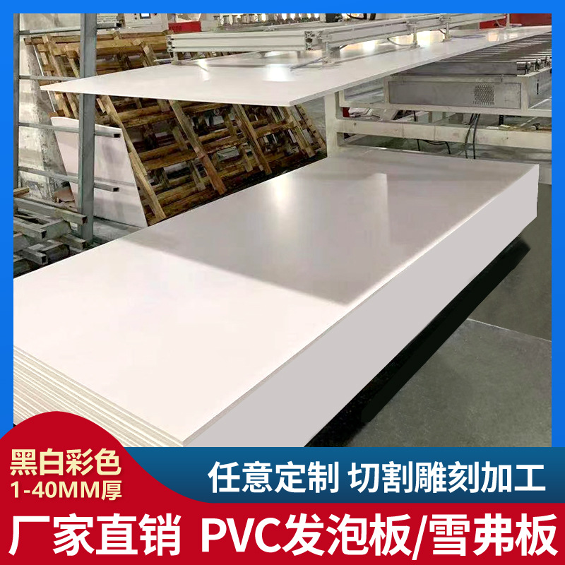 高密度雪弗板整张雕刻版画软硬包材料黑白彩色PVC发泡板切割加工