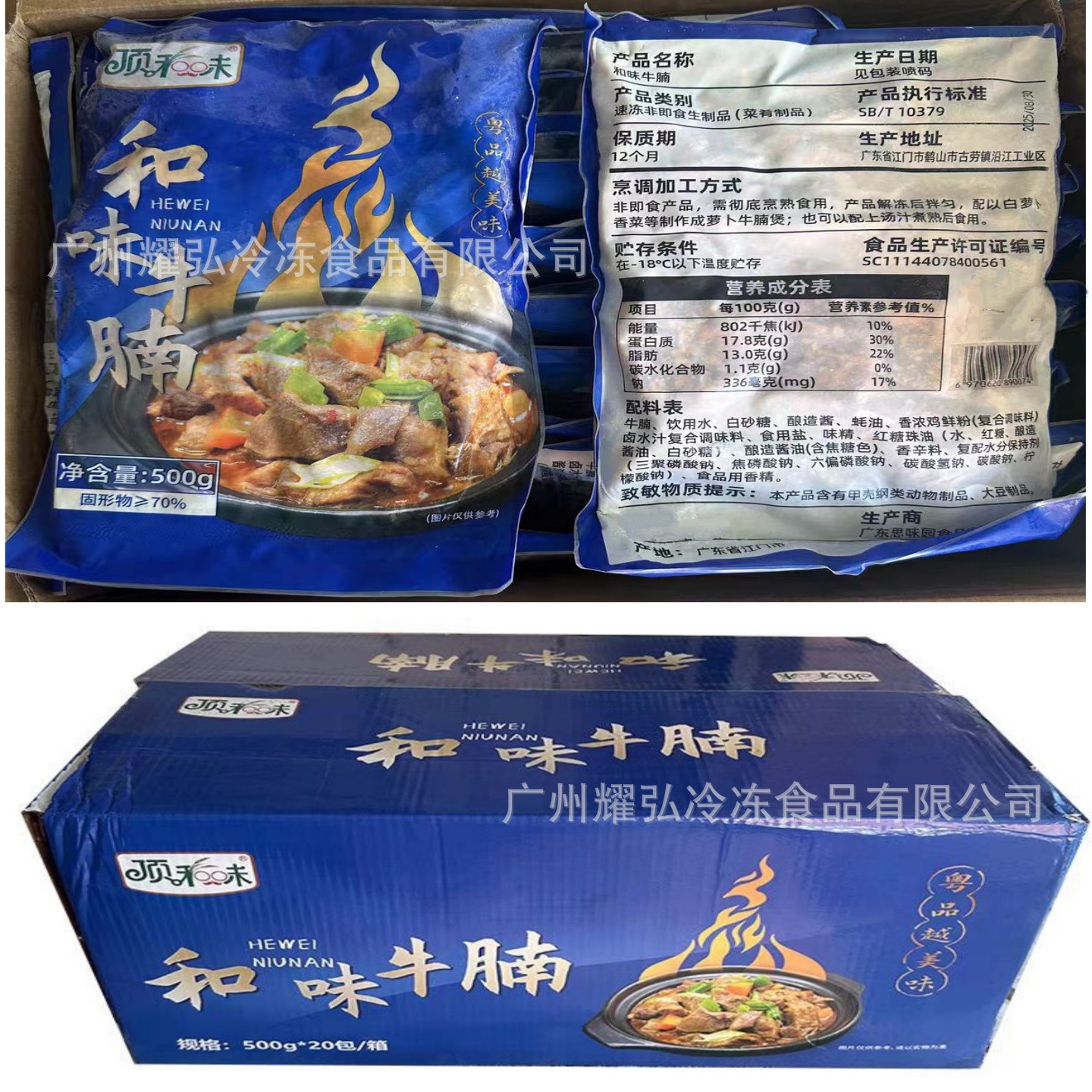 顶和味牛腩500克*20包/件中餐大排档速冻真空成品熟食腌制酱牛腩