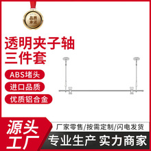 透明夹子轴三件套厂家直销KT板挂画杆POP广告轴海报架升降