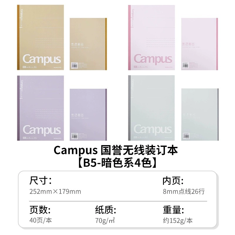 Блокнот (Kokuyo Campus) форматы A5/B5, мягкая обложка, 40–80 страниц, варианты по 1 или 4 штуки