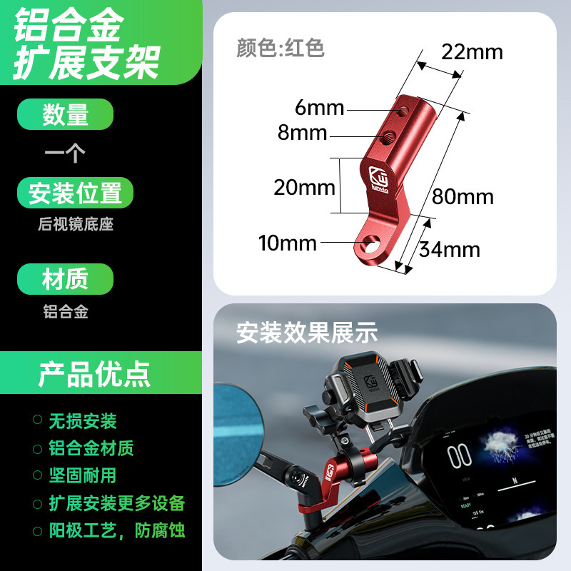 オートバイバックミラー拡張スタンドベースアルミニウム合金電気自動車多機能携帯電話スタンド拡張レバースタンド|undefined