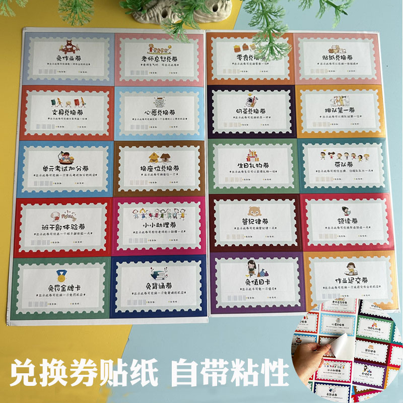 小学生奖励兑换券免作业券积分卡非物质班级创意惩罚抽奖券儿童教|undefined
