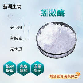 蚓激酶原料10000iu/mg 纤维蛋白溶酶地龙/蚯蚓提取粉量大价优