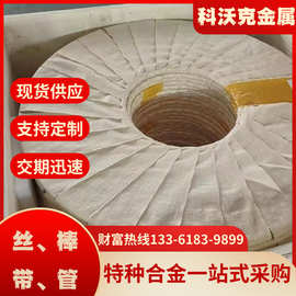 高品质高温钴镍合金MP35N钢带无缝管毛细管盘管圆棒丝材按需切割