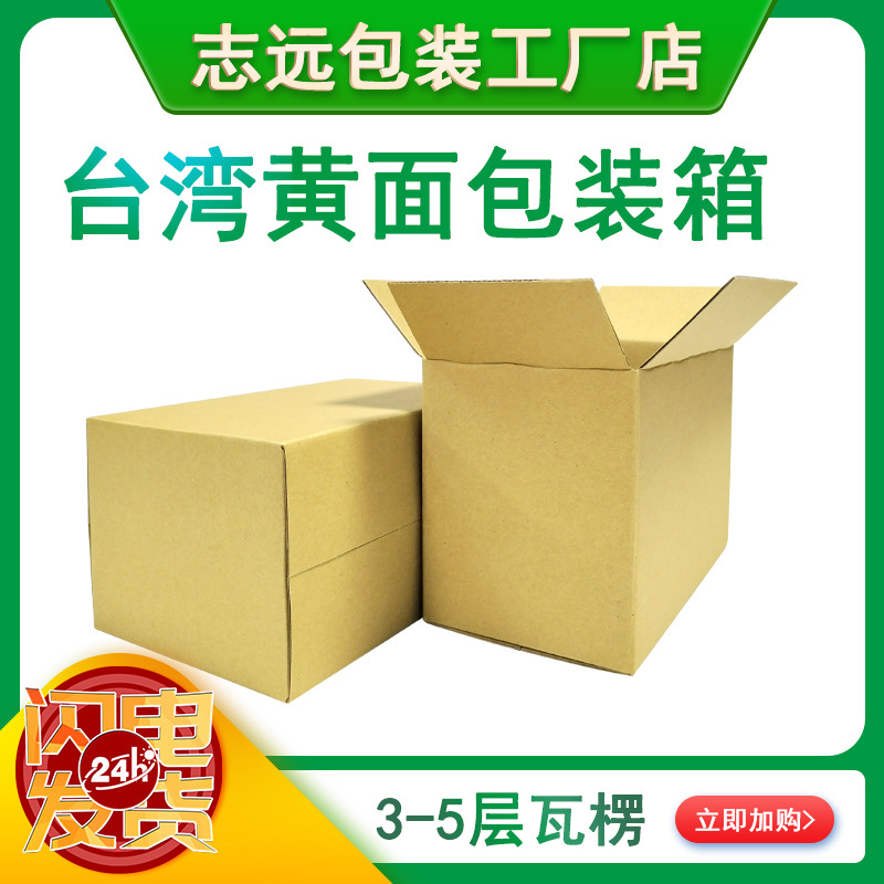 防潮特硬三层五层日本台湾黄色瓦楞纸板墨辊拉链五金出口包装纸箱
