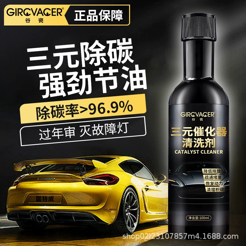 Гу Фарфор [Автомобильный Sanyuan Cuihua Лосьон] Чистящие средства безразборный каталитический очиститель выхлопных газов двигателя