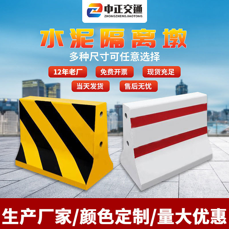 高速路口混凝土护栏墩公路石墩子交通路障公路黄黑水泥隔离防撞墩