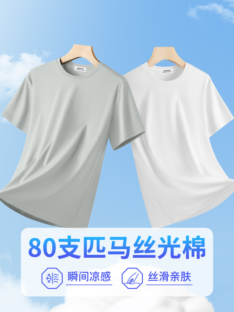 80番手クールピマコットンユース半袖Tシャツメンズアイスシルク夏新作速乾半袖シルケットコットンTシャツメンズ