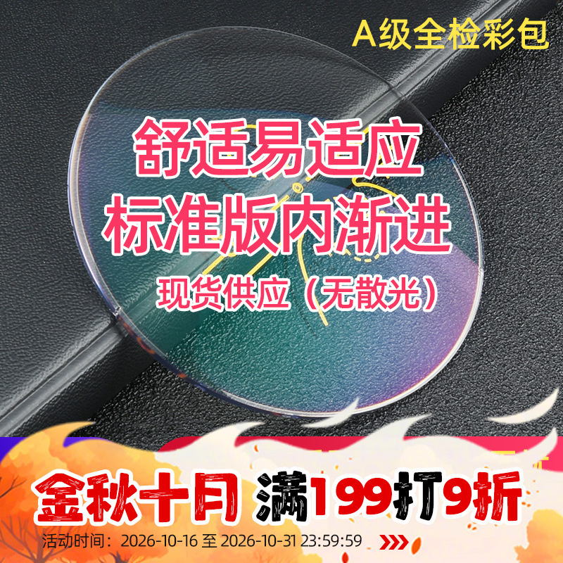 Standard version spot 1.56 anti-blue light internal Progressive multifocal lens near and far dual purpose myopia presbyopia lens