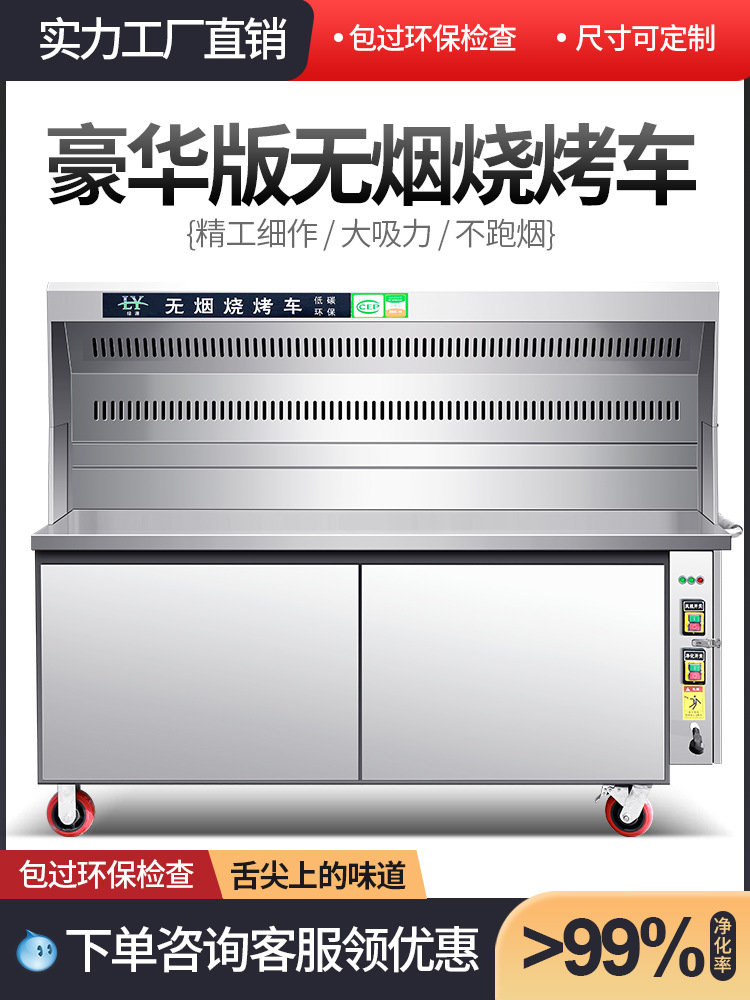 Meiya libre de humo de purificación barbacoa coche comercial protección del medio ambiente mercado nocturno puesto máquina móvil horno de barbacoa de carbón al aire libre