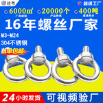 东莞厂家批发304机械起重螺钉加长吊环螺栓M3M4M5不锈钢吊环螺丝