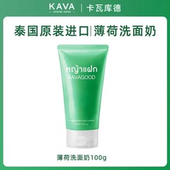 タイkavagoodカヴァクード原装輸入ミント洗顔料温和清潔泡綿密洗顔料