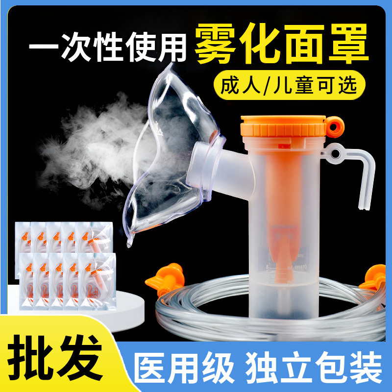 Nebulizer Mask Children's Medical Grade Disposable Universal Adult Cup Atomizer Inhaler Household Atomizer Accessories